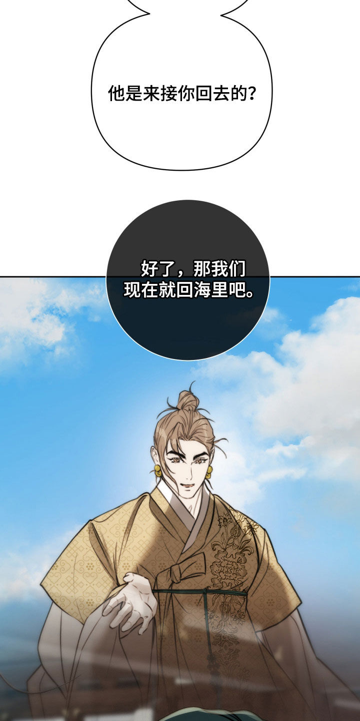 潮声与心咒漫画,第37章：染上风寒1图