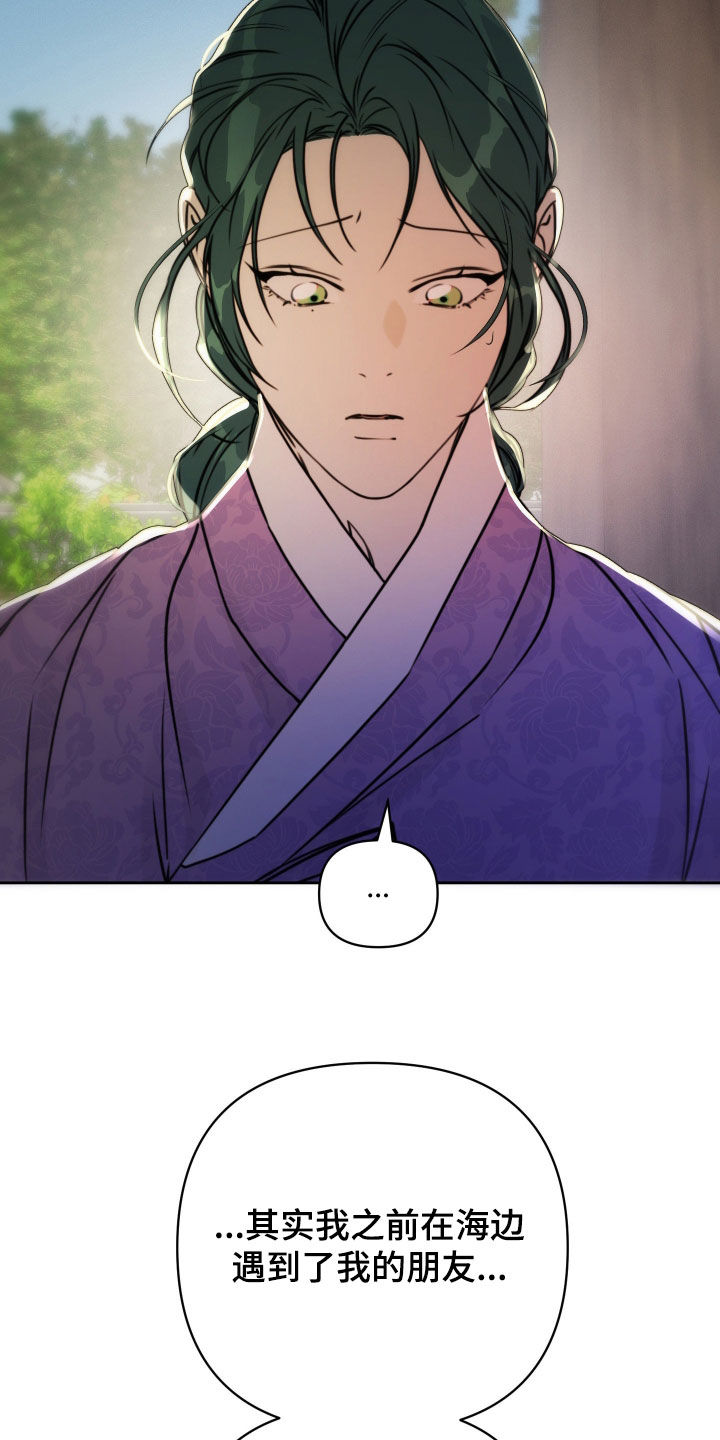 潮声与心咒漫画,第37章：染上风寒4图