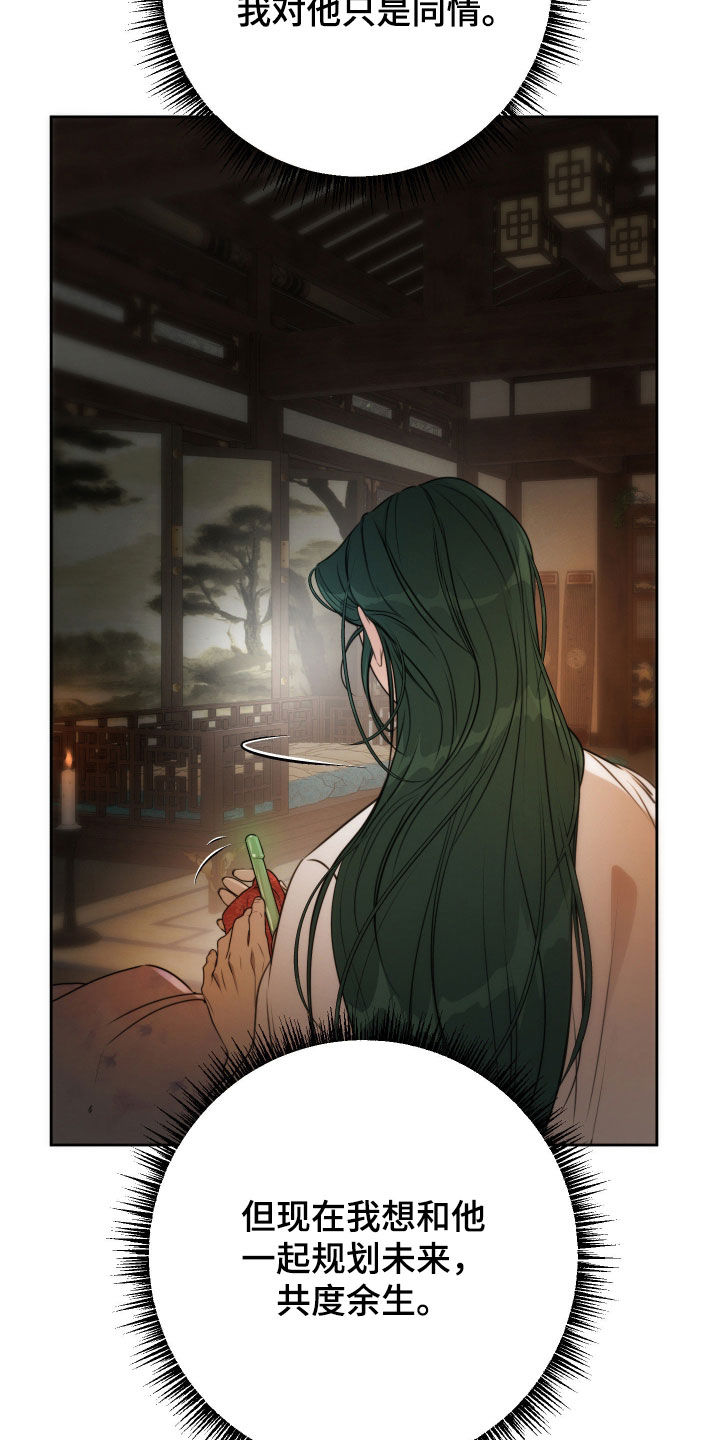 潮语心咒漫画,第35章：错觉5图