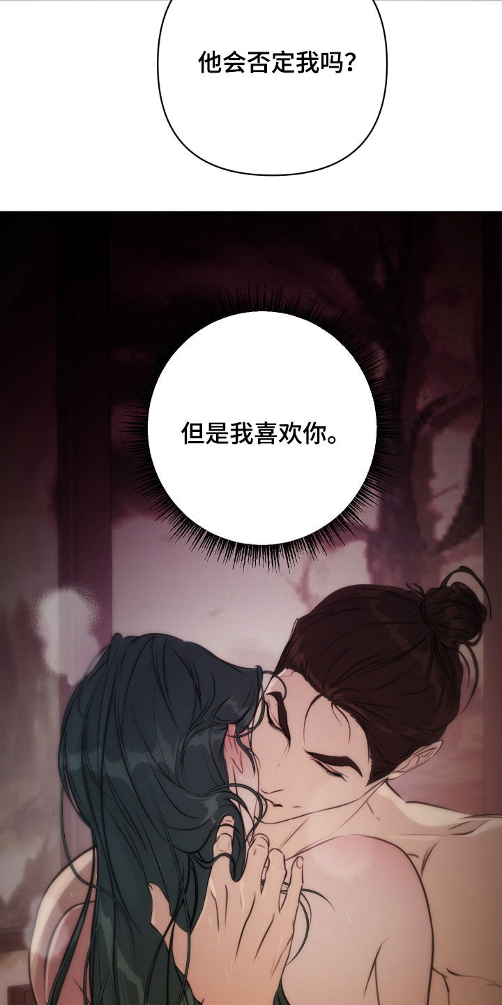 潮语心咒漫画,第35章：错觉2图