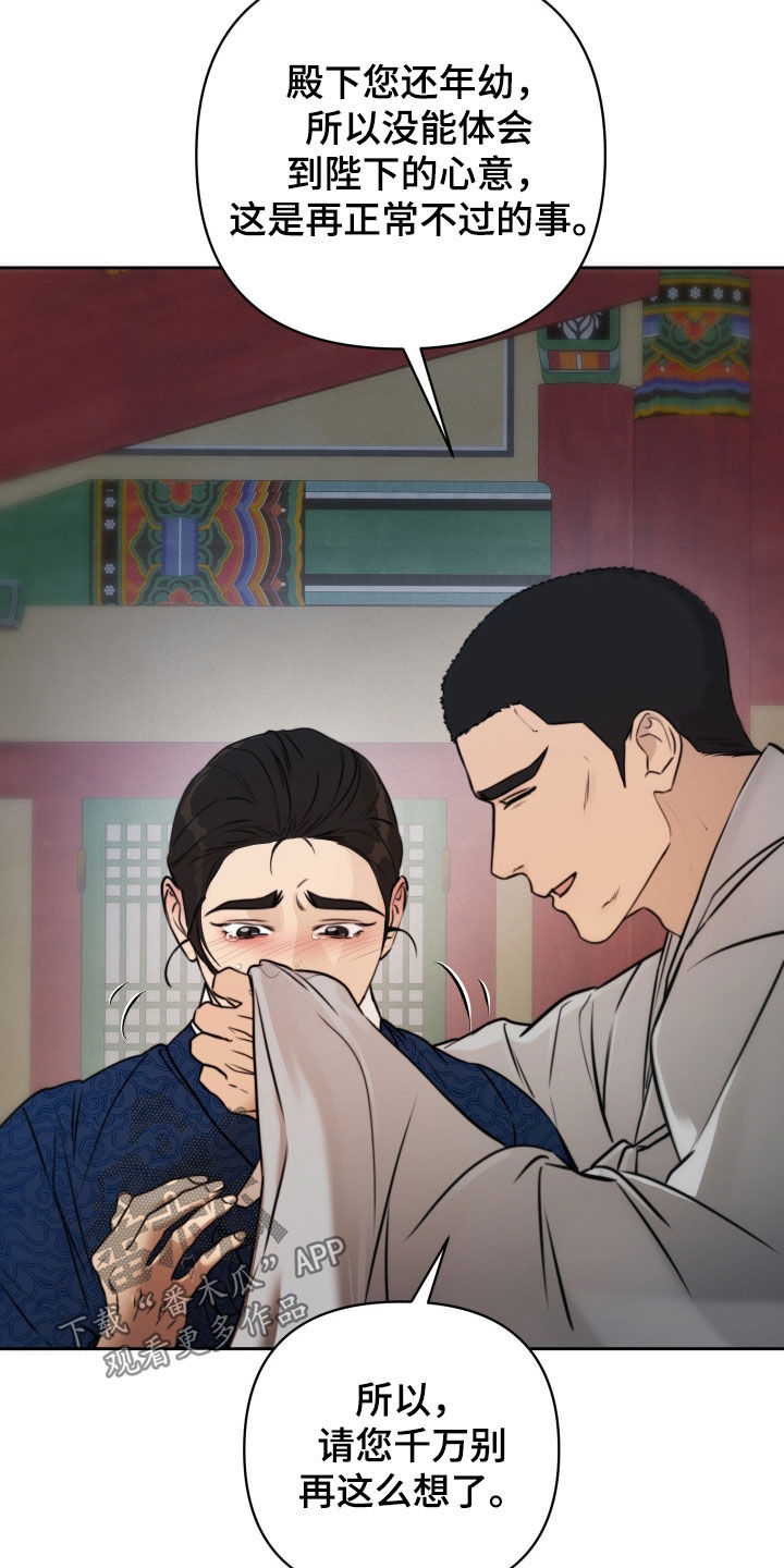 潮声与心咒漫画,第38章：没有被抛弃1图