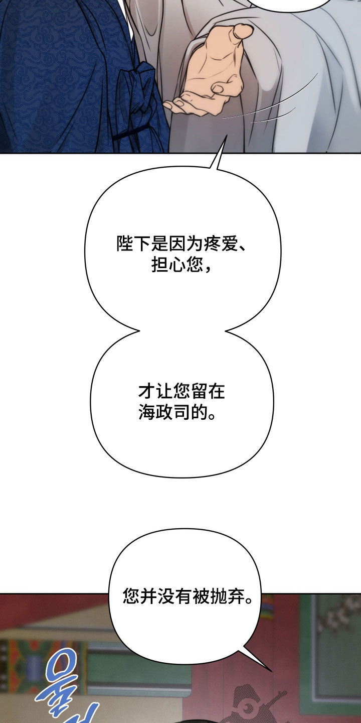 潮声与心咒漫画,第38章：没有被抛弃2图