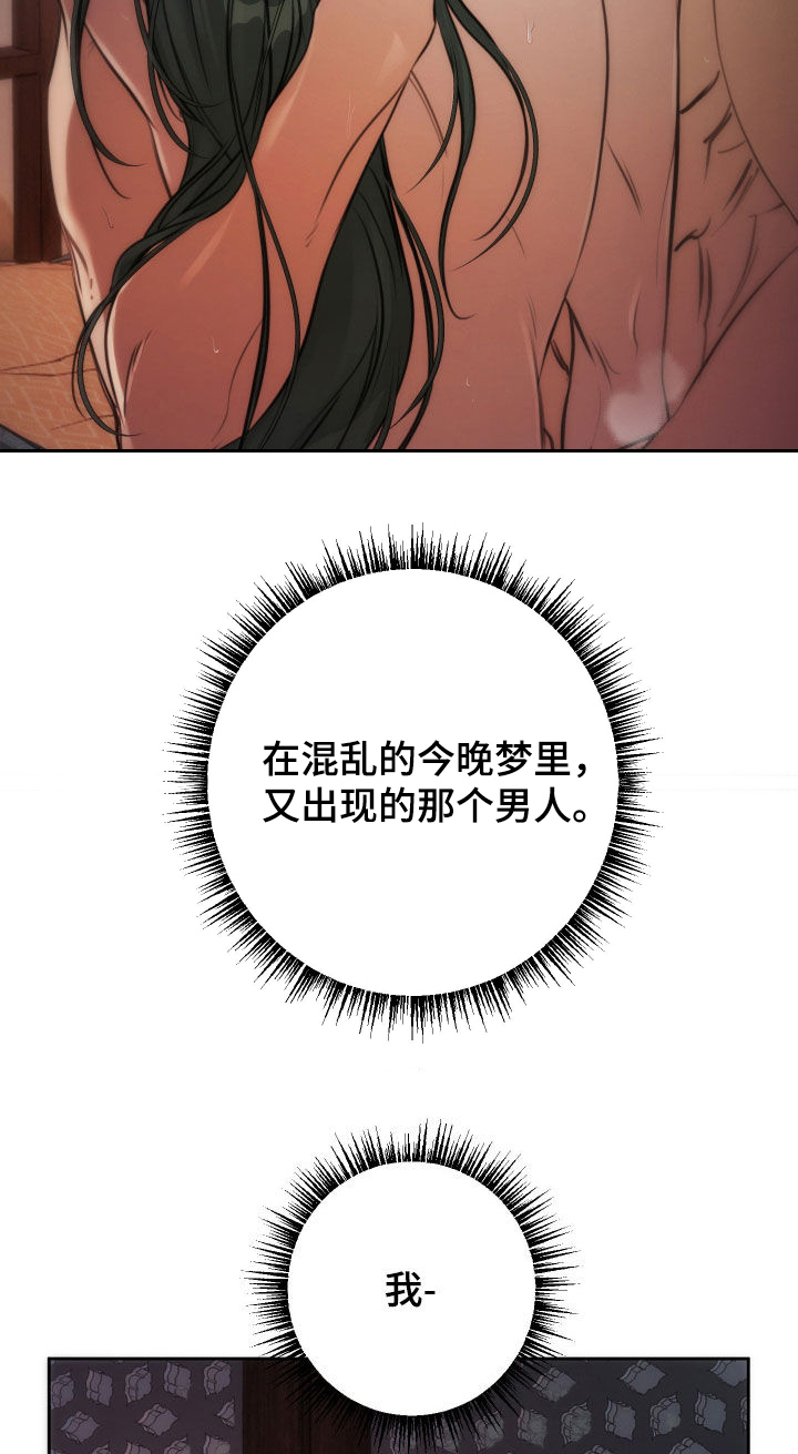 潮语心咒漫画,第35章：错觉3图