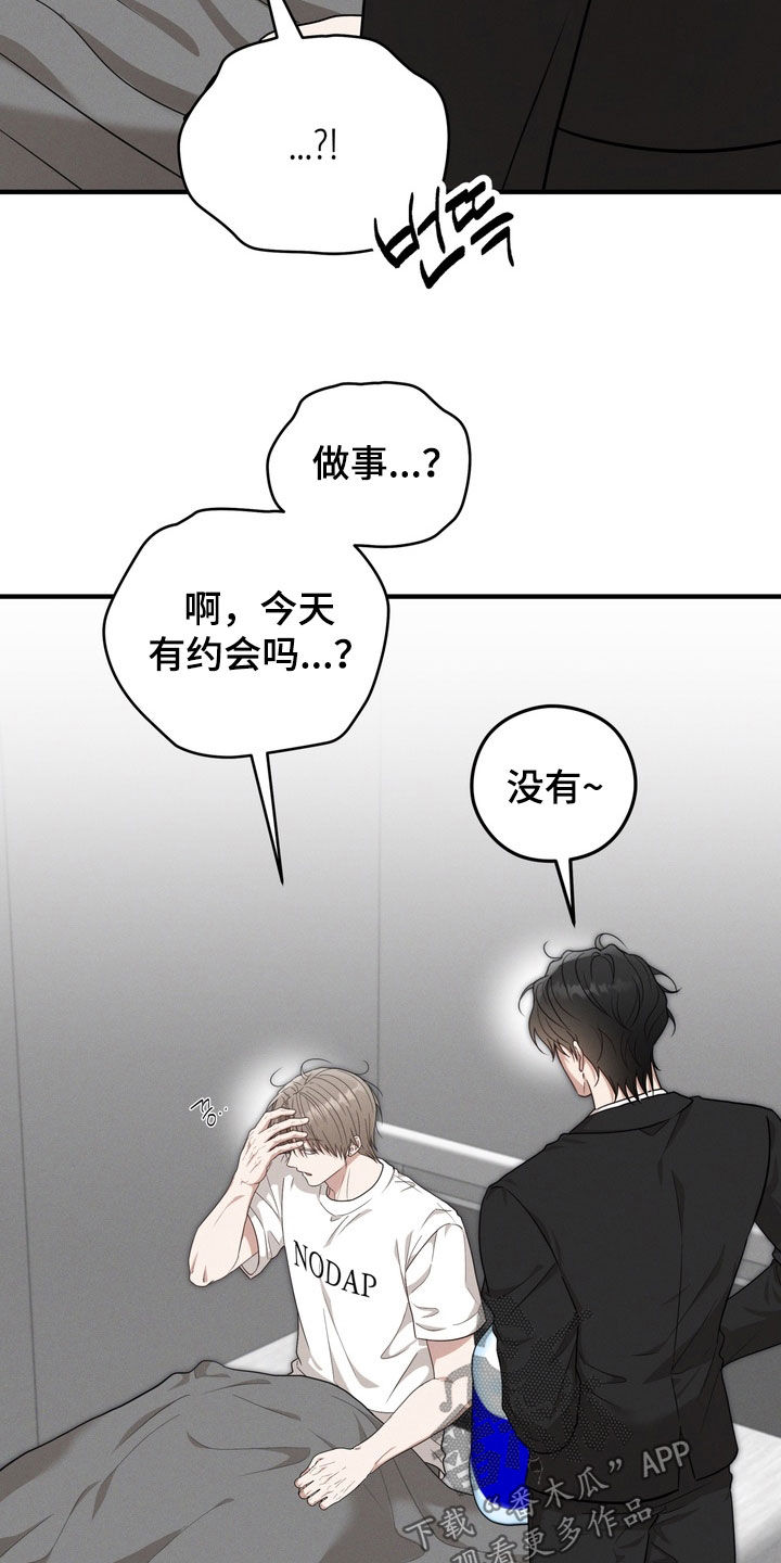 金主了解一下漫画,第41章：监控3图