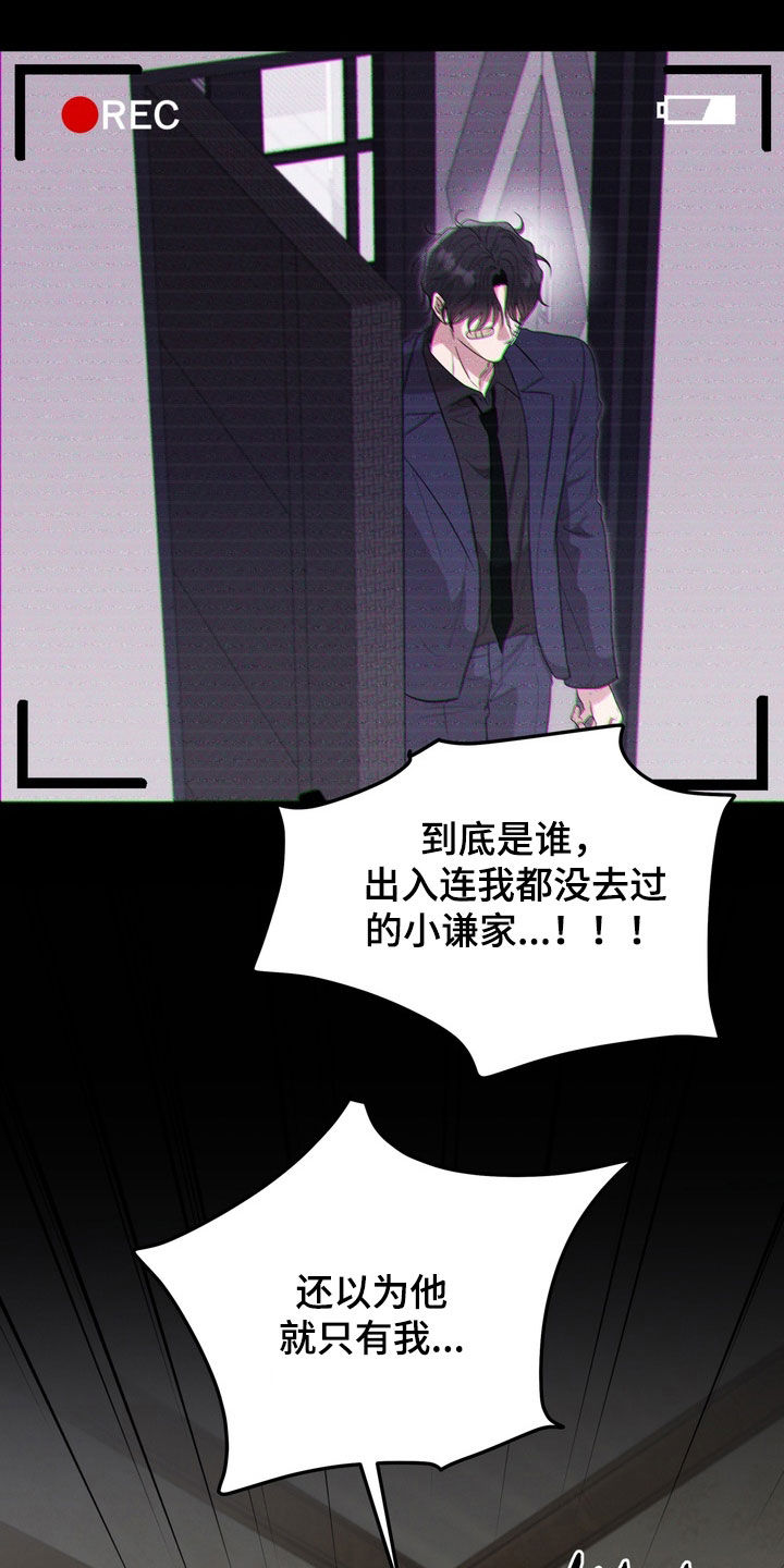 金主面对面好看吗漫画,第41章：监控1图