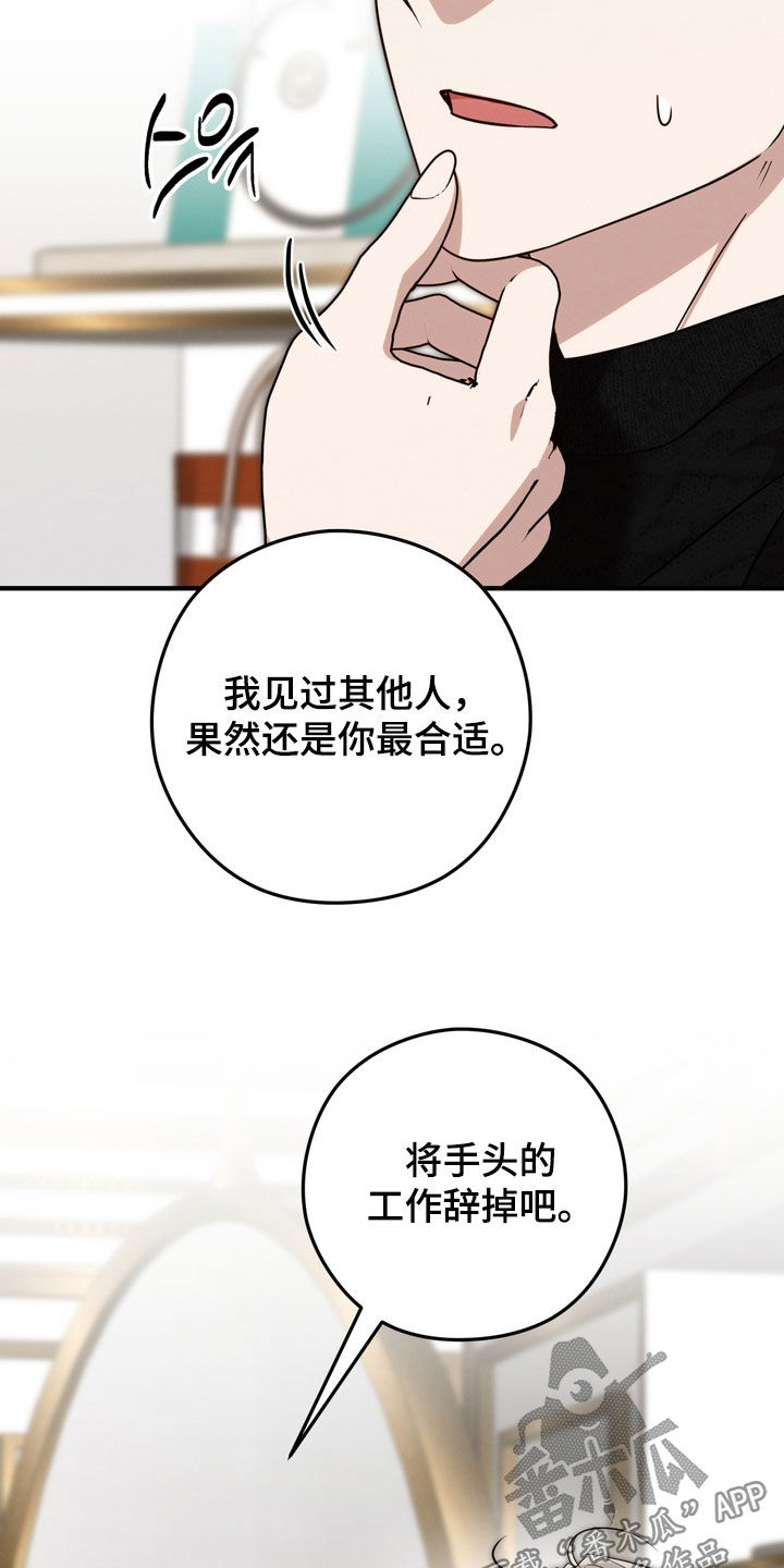金主面对面韩漫漫画,第42章：辞掉工作4图