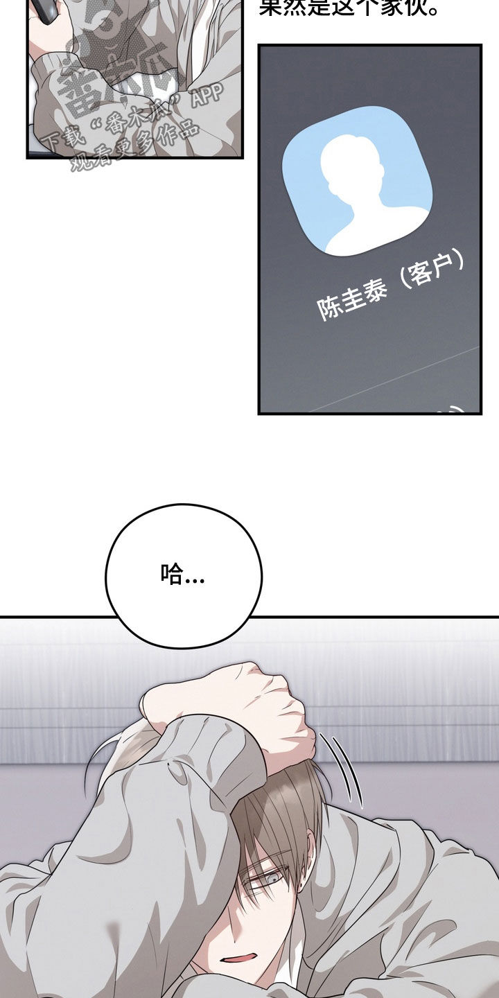 金主面对面韩漫漫画,第42章：辞掉工作4图