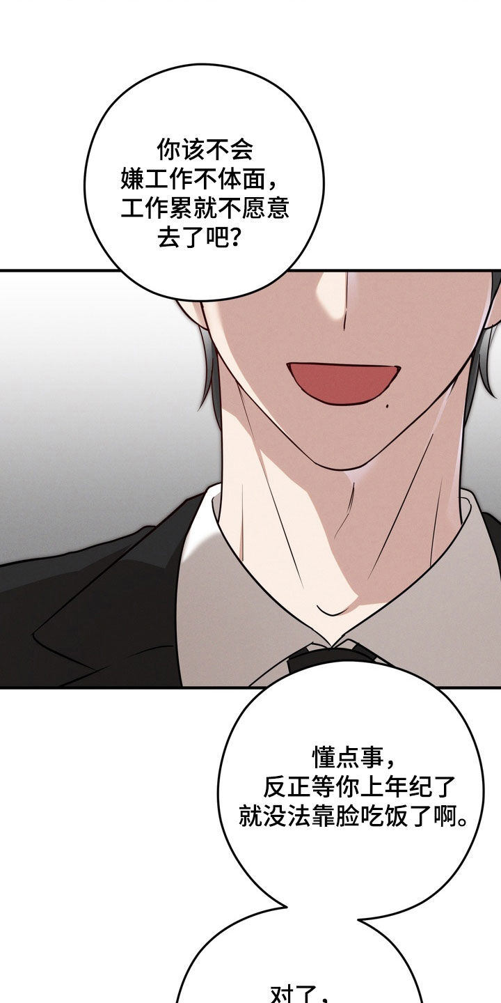 金主面对面漫画讲了什么漫画,第41章：监控3图