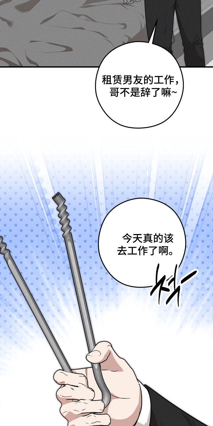 金主了解一下漫画,第41章：监控4图