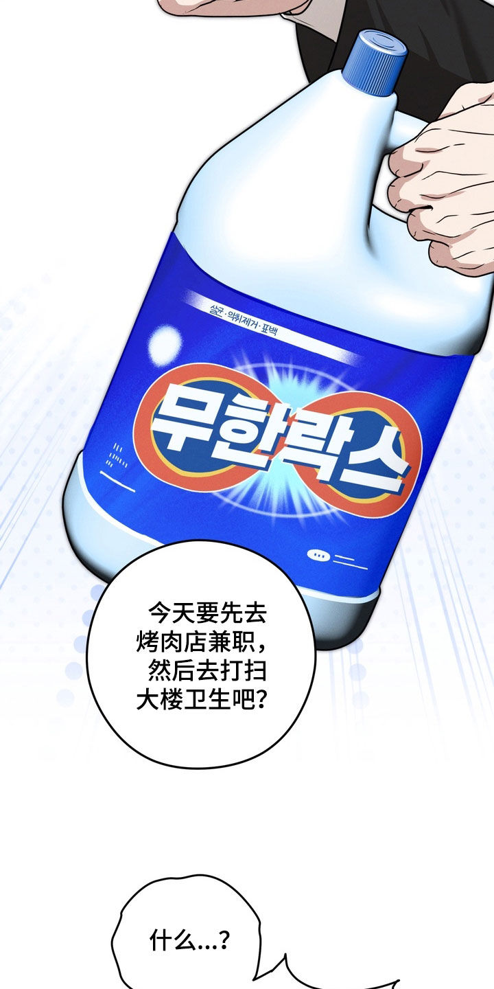 金主了解一下漫画,第41章：监控5图