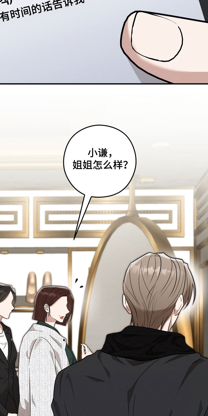 金主面对面韩漫漫画,第42章：辞掉工作3图