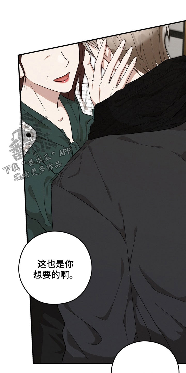 金主面对面韩漫漫画,第42章：辞掉工作3图