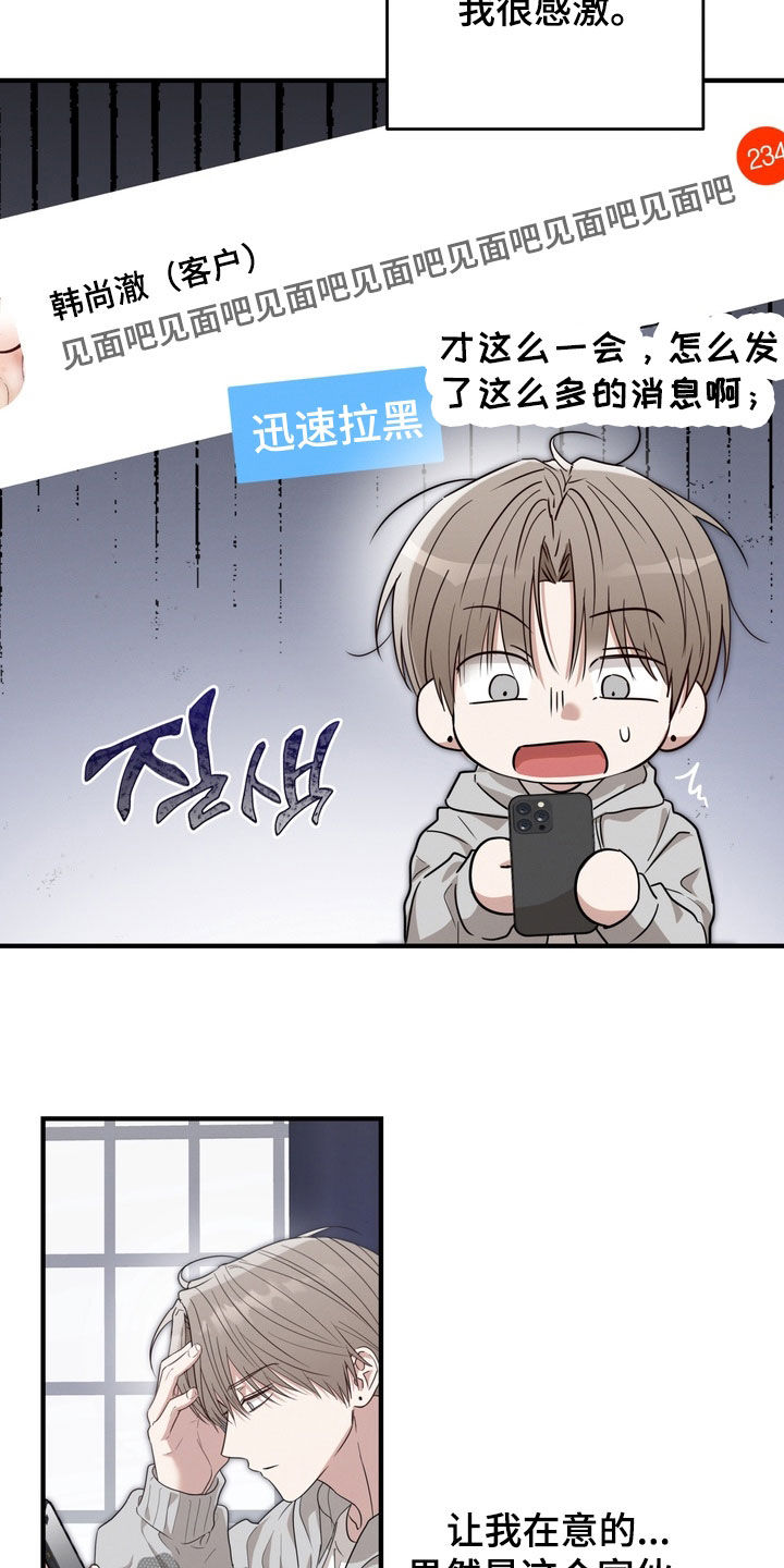 金主面对面韩漫漫画,第42章：辞掉工作3图