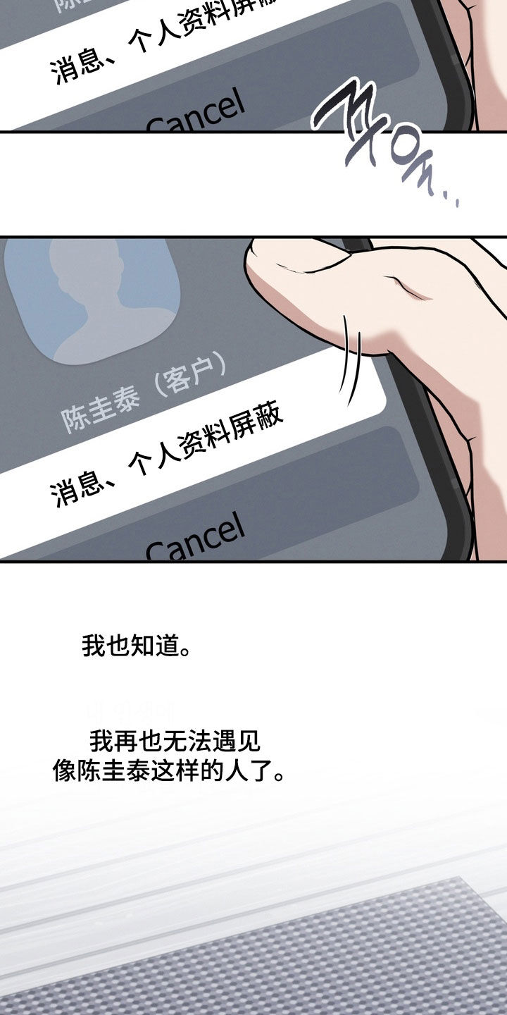 金主面对面韩漫漫画,第42章：辞掉工作1图