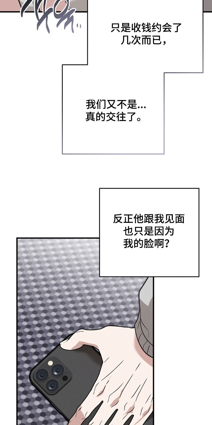 金主面对面韩漫漫画,第42章：辞掉工作4图