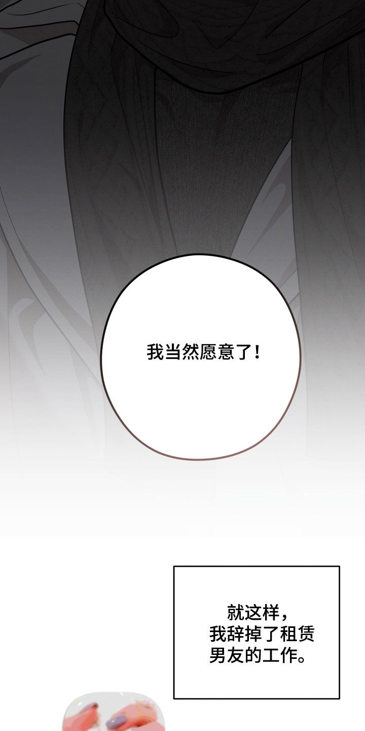 金主面对面韩漫漫画,第42章：辞掉工作5图