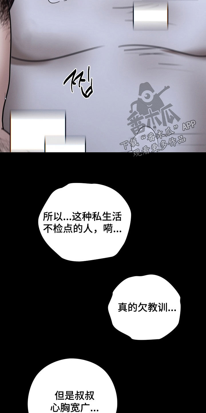 金主了解一下漫画,第42章：辞掉工作4图