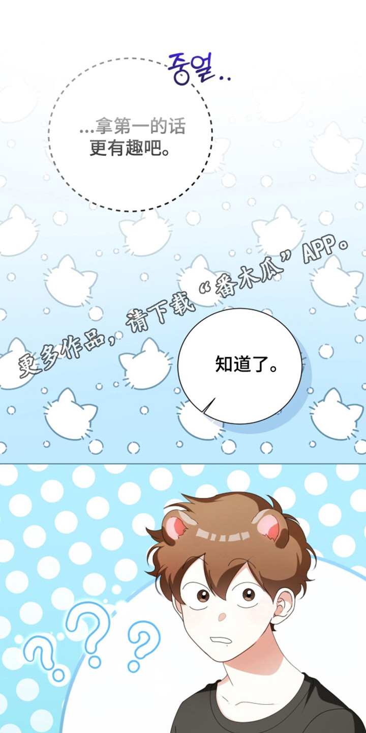 猛兽勿近民间禁忌漫画,第63章：王牌选手3图