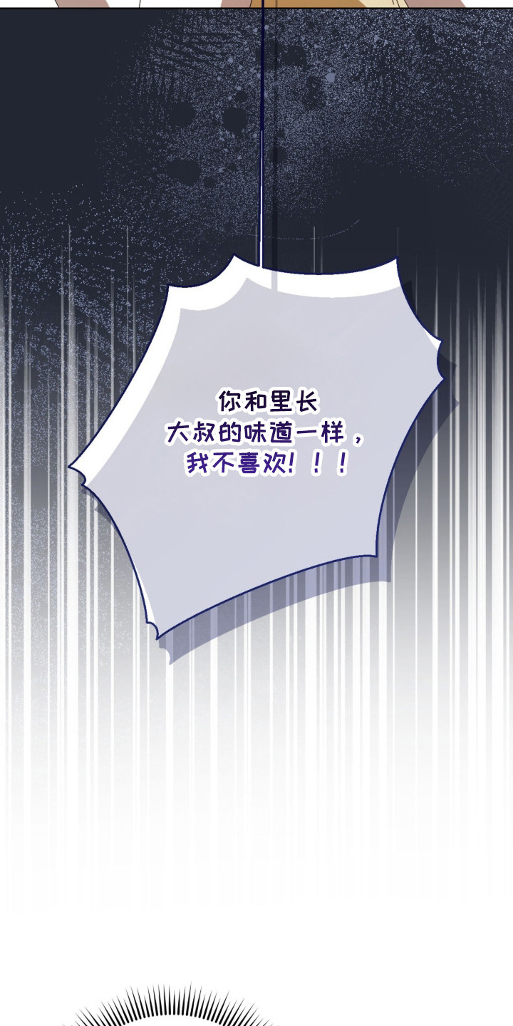 猛兽勿近小说正版漫画,第54章：跟踪狂5图