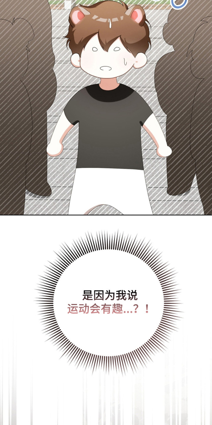 猛兽出现漫画,第64章：完美结束3图