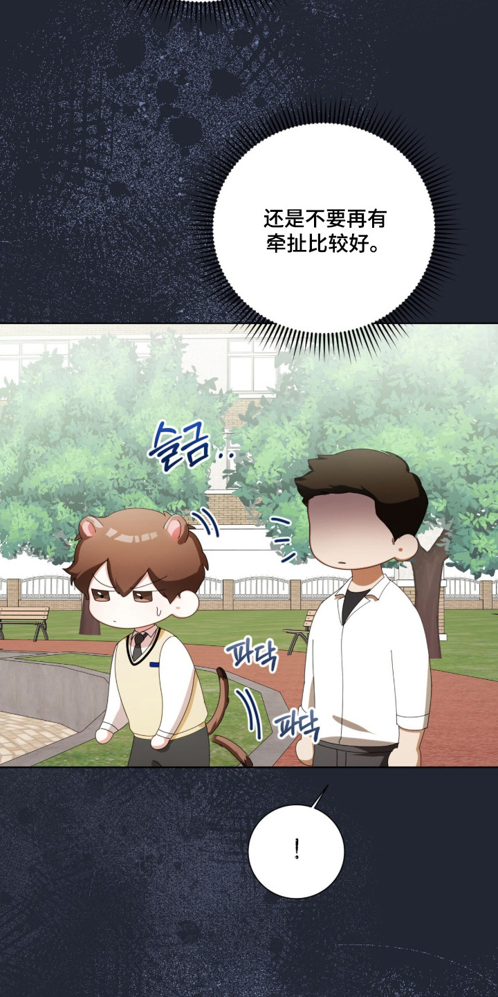 猛兽勿近允泰剧情漫画,第54章：跟踪狂1图