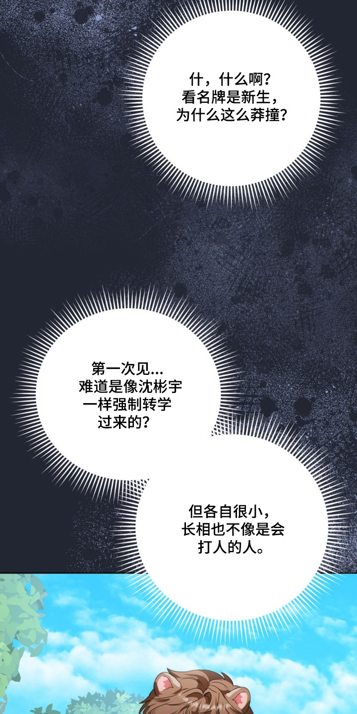 猛兽勿近允泰剧情漫画,第54章：跟踪狂1图