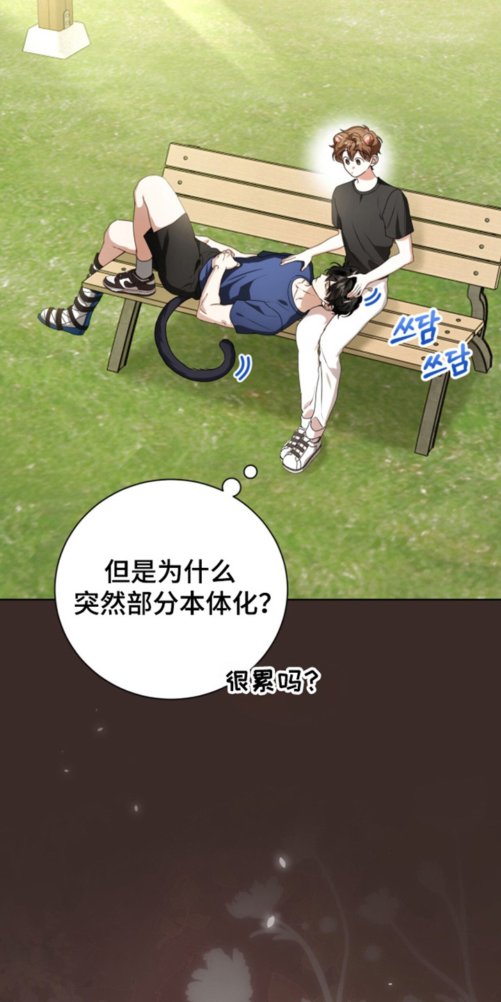 猛兽出现漫画,第64章：完美结束4图