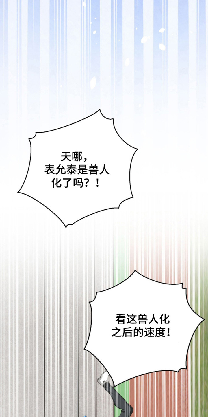 猛兽出现漫画,第64章：完美结束2图