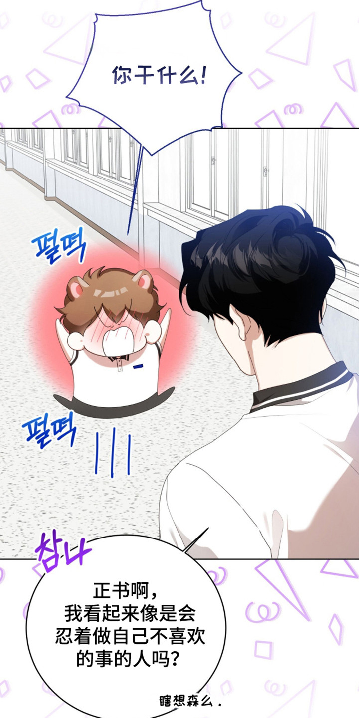 猛兽出现漫画,第65章：莫名空虚1图