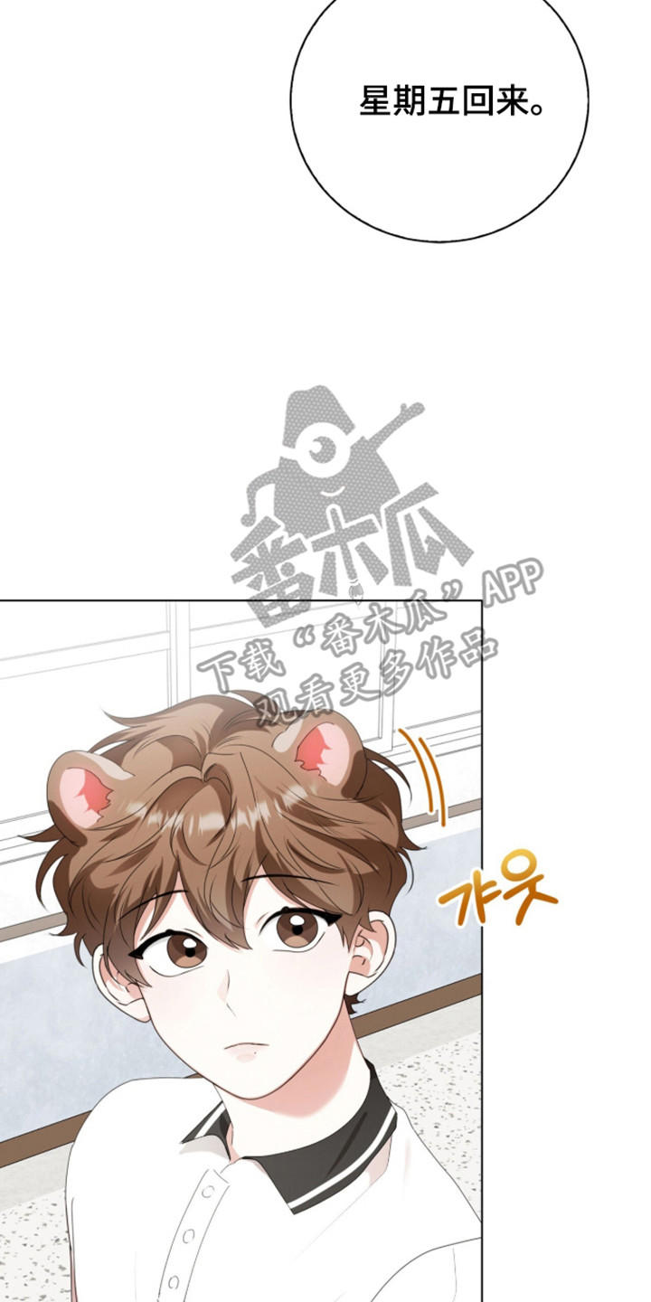 猛兽出现漫画,第65章：莫名空虚1图