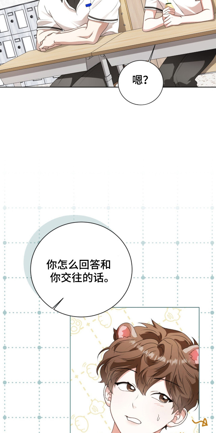 猛兽勿近漫画,第55章：每天见面3图