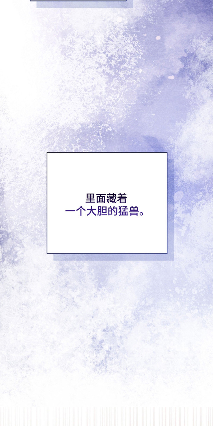 猛兽勿近小说讲的是什么故事漫画,第63章：王牌选手4图