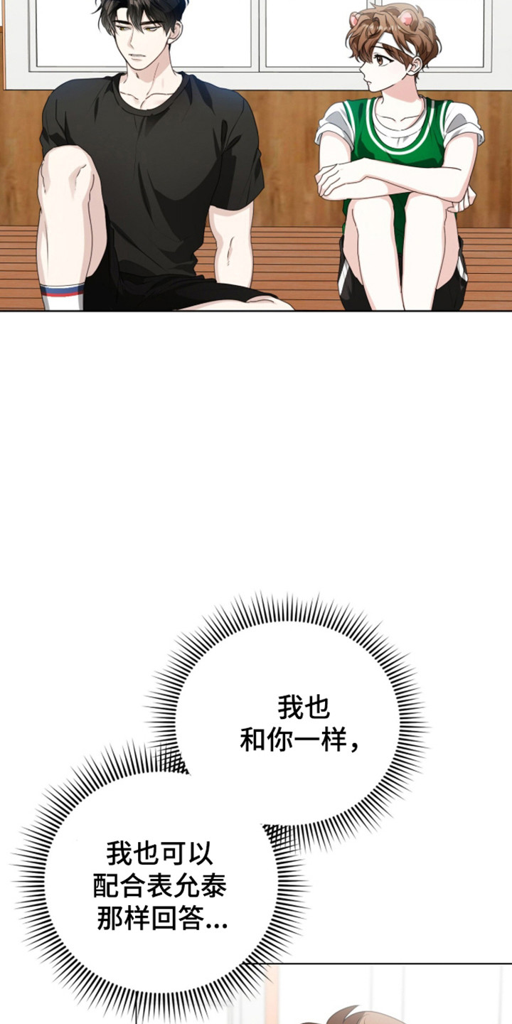 猛兽勿近漫画,第58章：不同状态3图