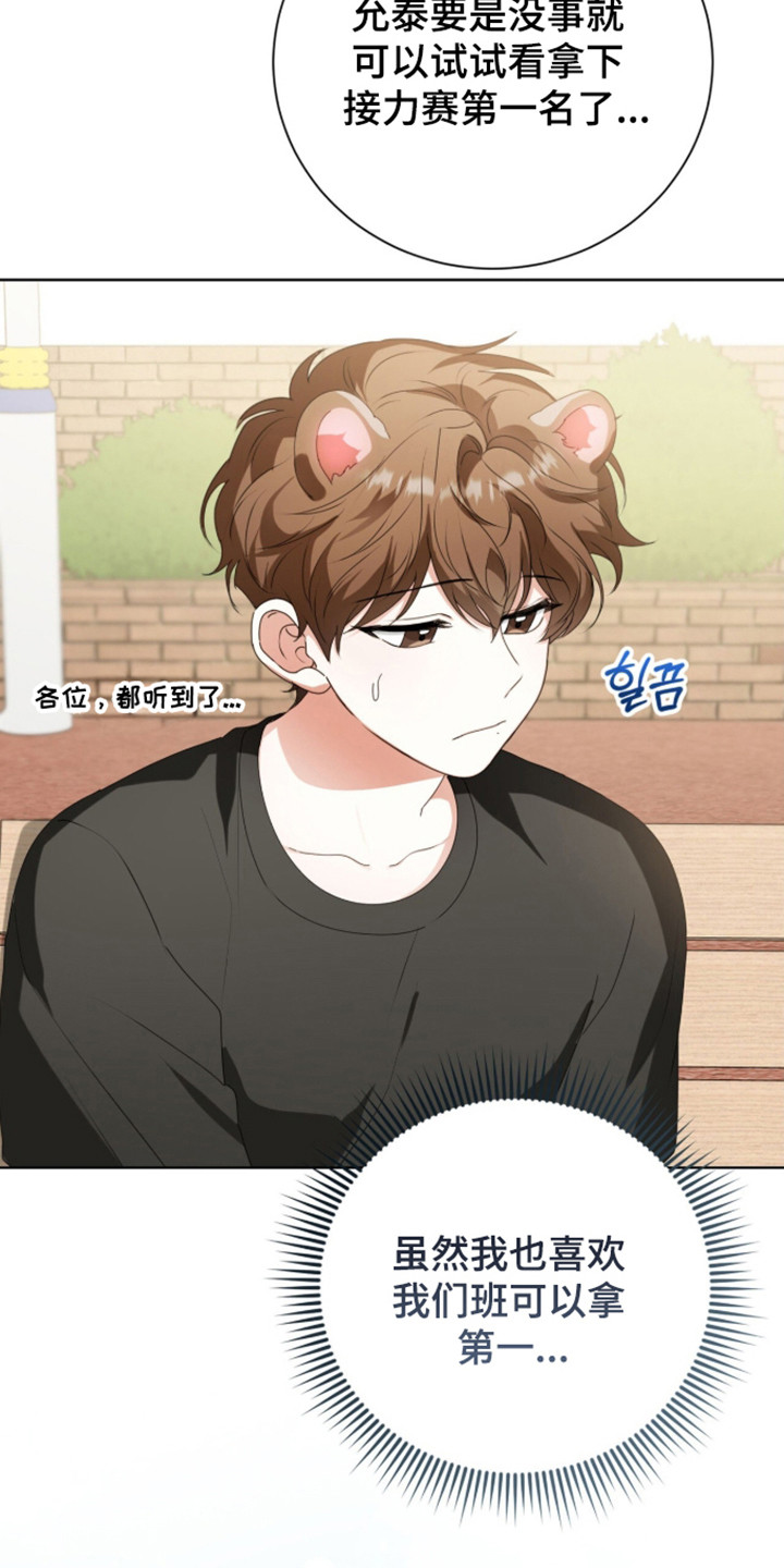 猛兽勿近民间禁忌漫画,第63章：王牌选手4图