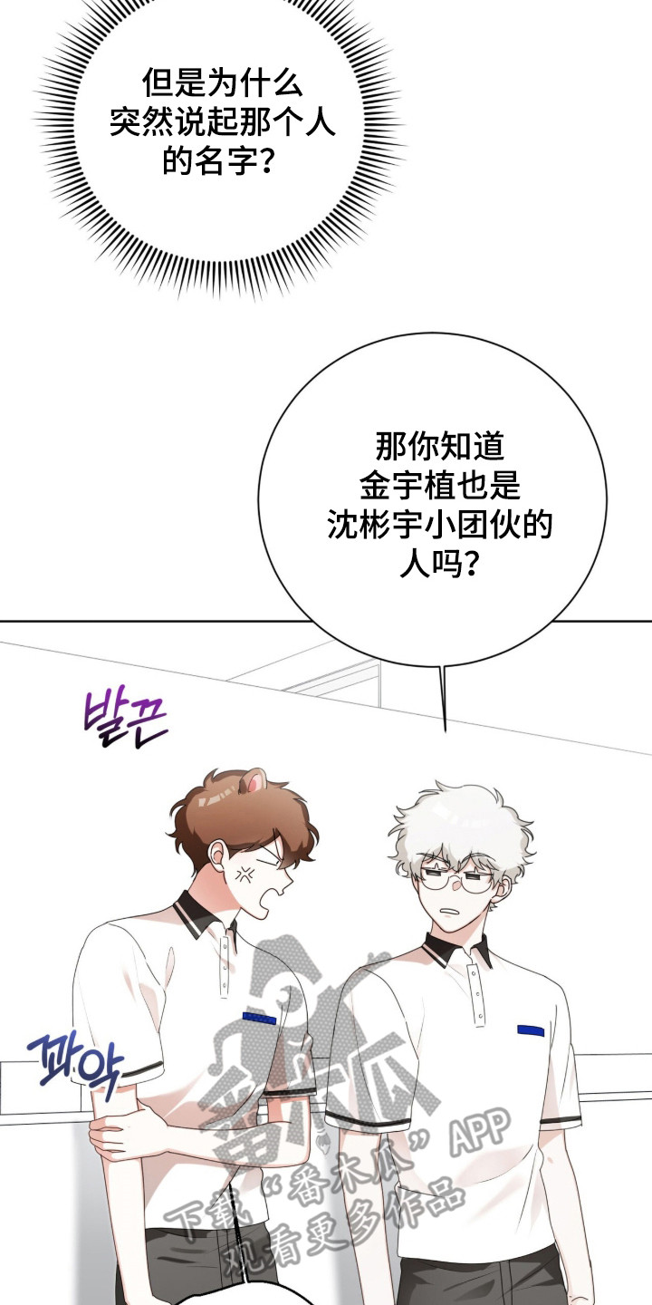猛兽勿近小说正版漫画,第54章：跟踪狂1图