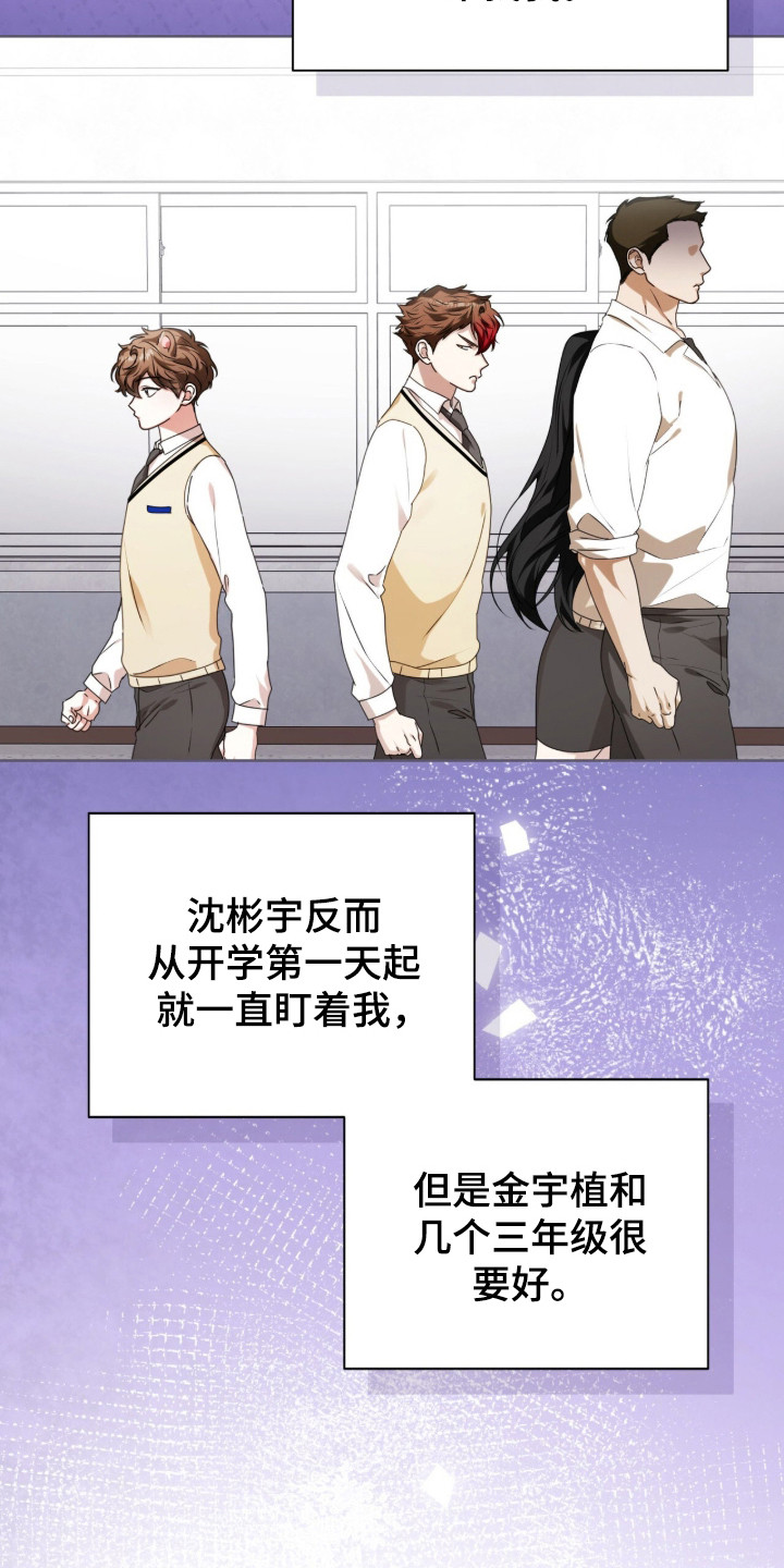 猛兽勿近小说正版漫画,第54章：跟踪狂3图
