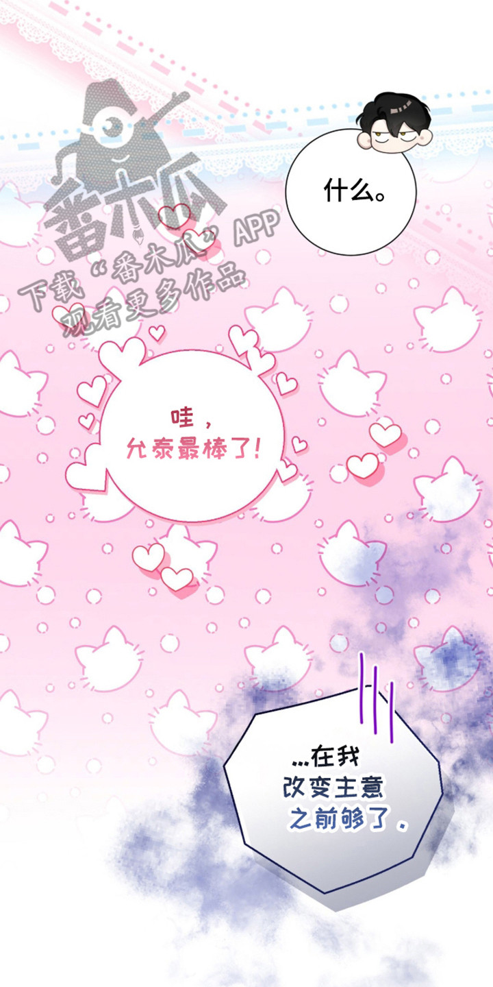 猛兽出现漫画,第65章：莫名空虚2图