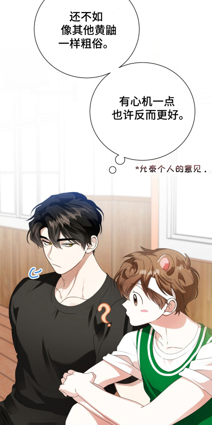 猛兽勿近漫画,第58章：不同状态1图
