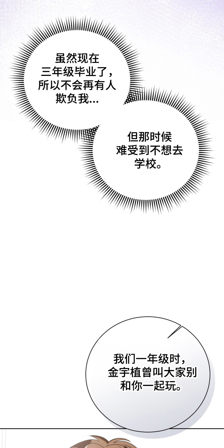 猛兽勿近小说正版漫画,第54章：跟踪狂4图