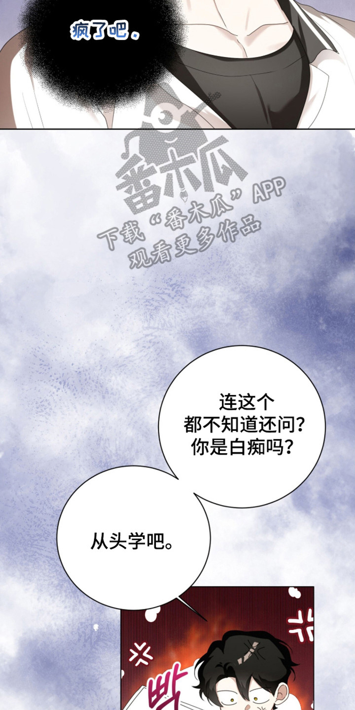猛兽出现漫画,第65章：莫名空虚5图