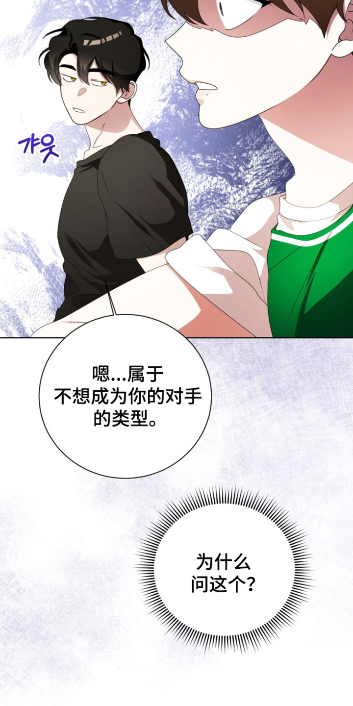 猛兽勿近漫画,第58章：不同状态4图