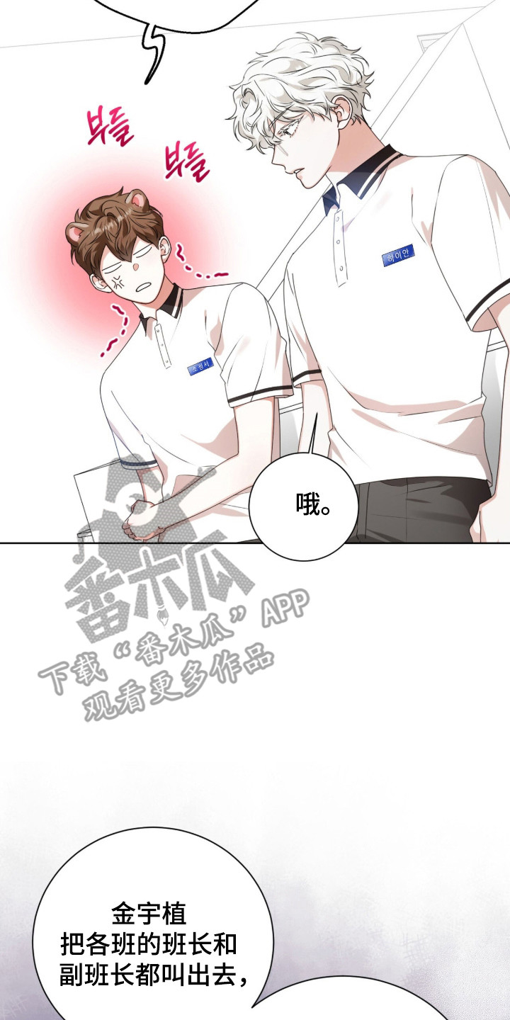 猛兽勿近小说正版漫画,第54章：跟踪狂1图