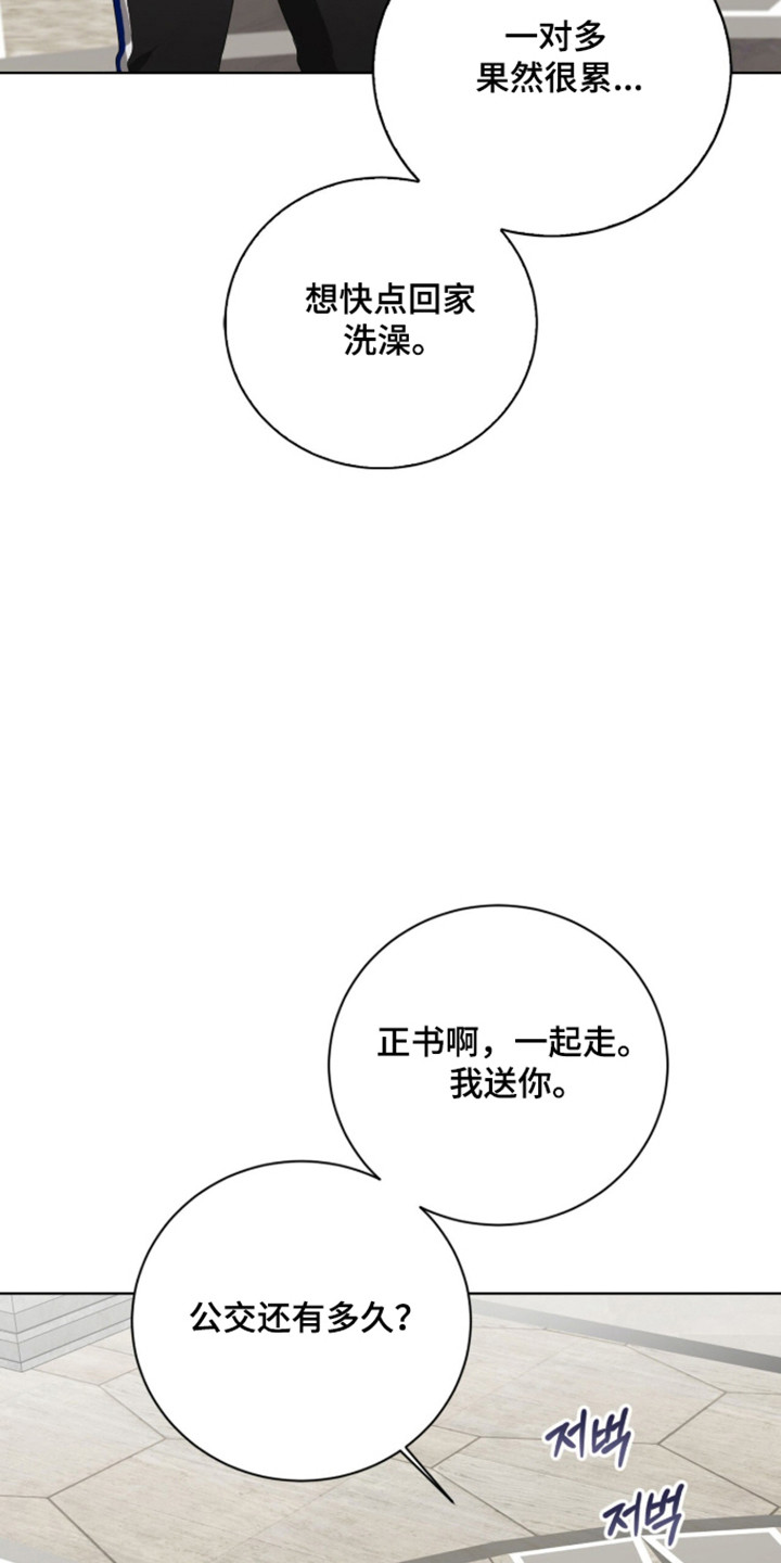 猛兽解释漫画,第56章：躲避球训练4图
