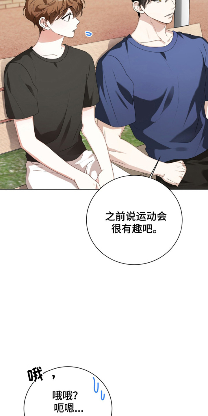 猛兽勿近民间禁忌漫画,第63章：王牌选手1图