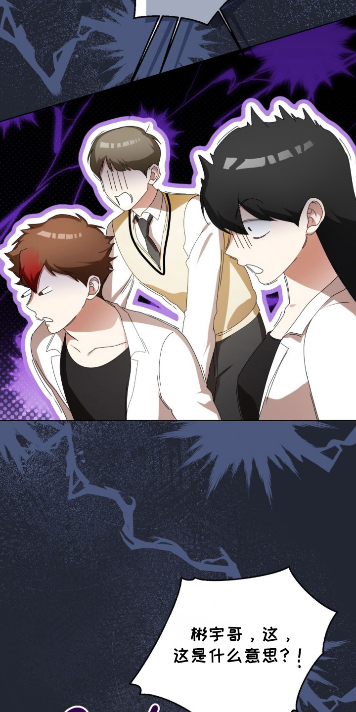 猛兽勿近小说正版漫画,第54章：跟踪狂2图