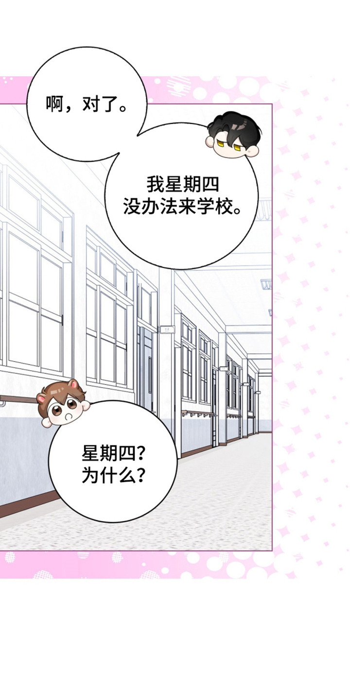 猛兽出现漫画,第65章：莫名空虚4图