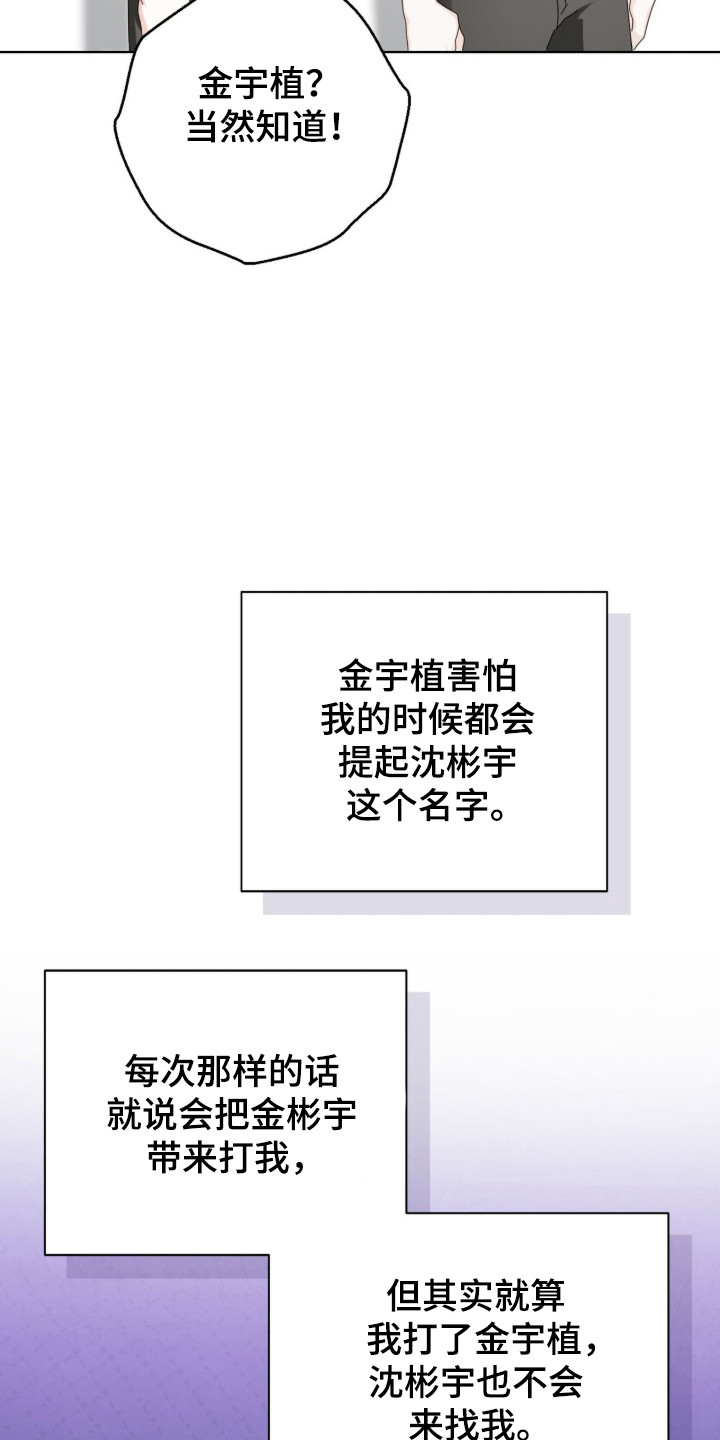 猛兽勿近小说正版漫画,第54章：跟踪狂2图