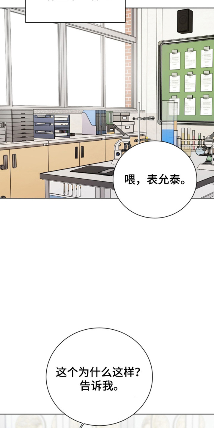 猛兽出现漫画,第65章：莫名空虚4图