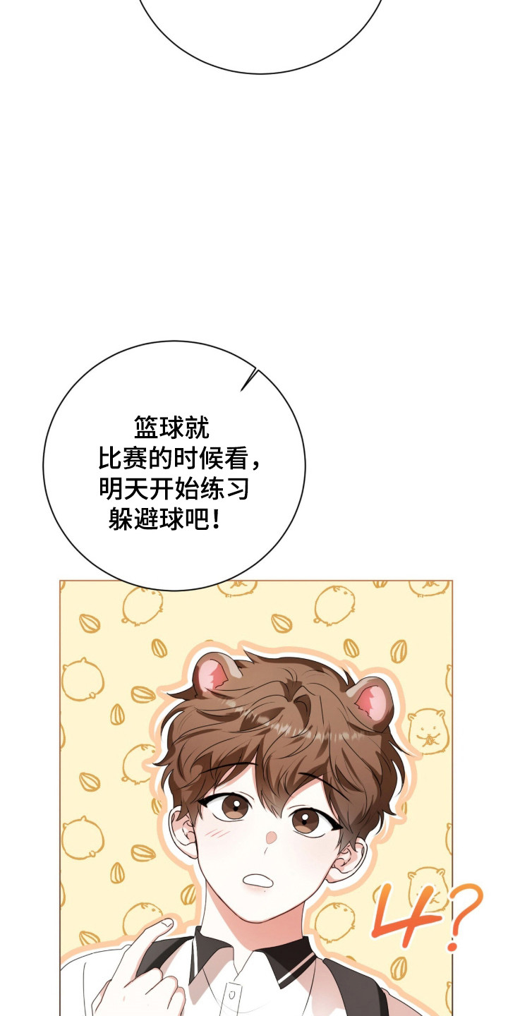 猛兽勿近漫画,第55章：每天见面2图