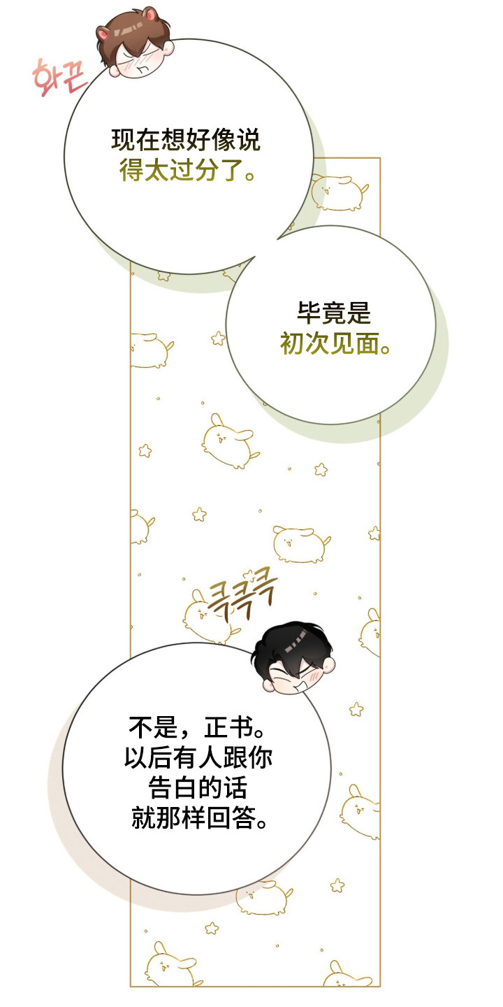 猛兽勿近漫画,第55章：每天见面1图